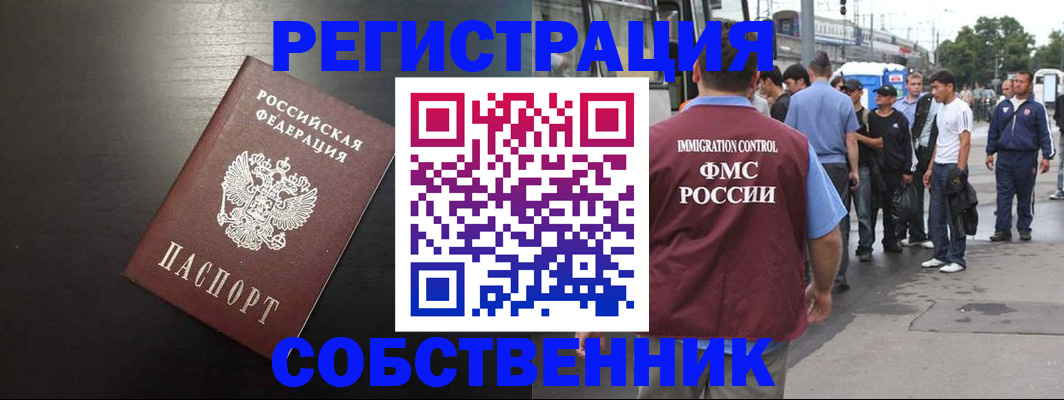 прописка от собственника в Фурманове